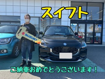 A様 スイフトご納車です！！
